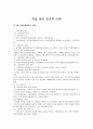 직업정보론 (직업관련정보의 이해) 고용보험제도의 이해, 직업훈련정보의 이해 1페이지