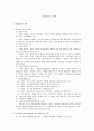 직업정보론(직업정보의제공) - 직업정보의 이해, 직업정보 제공자료
 2페이지