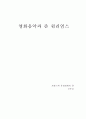 영화음악과 존윌리엄스 1페이지