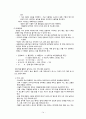 당뇨병의 정의, 분류, 병태생리, 증상 및 증후, 사정, 합병증, 치료 14페이지