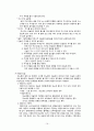 당뇨병의 정의, 분류, 병태생리, 증상 및 증후, 사정, 합병증, 치료 16페이지