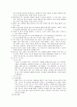 Cushing`s Syndrome 쿠싱 증후군 문헌고찰, 간호 12페이지