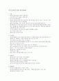 정신과의 안전한 환경관리 - 이탈, 자살예방, 열쇠관리, 화재예방, 이성간의 성 접촉에 대한 예방, 폭력예방 1페이지