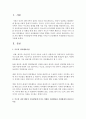 [유아발달] 부모의 과잉 행동이 아동발달에 어떠한 영향을 끼치는지 인간행동과 사회환경의 관점으로 서술하시오 - 부모 과잉 행동 2페이지