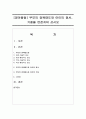 [영아발달] 부모의 양육태도와 아이의 정서,  기질을 연관지어 쓰시오 [양육태도] 1페이지