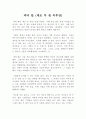 제로 투 원(zero to one) 독후감,  독서감상문 : 피터 틸의 최고의 베스트셀러 경영서적 제로 투 원 레포트 : 독서감상문 1페이지
