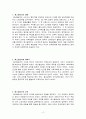 페스탈로치의 교육사상 합자연의 원리 직관의 원리 도제교육 범애주의 바제도우 자연주의 교육사상 프뢰벨의 유치원 임용고시 교육학 교육철학 2페이지