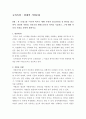 [현대의 서양문화] 본 교재 5장 ‘서구와 비서구 세계’ 부분의 참고문헌들 중 한권을 참고하여, 발전과 저발전, 선진국과 개발도상국의 의미를 기술하고, 그에 대한 자신의 의견을 간략히 밝히시오. 1페이지