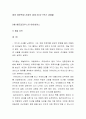 [D형 베르길리우스의 아이네이스] 베르길리우스의 아이네이스(Aeneis) 방송통신대학교 신화의세계 과제물(아이네이스) 1페이지