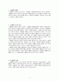 프뢰벨의 교육원리 2페이지