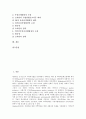 [외국인 주식투자][외국인][주식투자][주식][투자][외국인 주식투자 중요성]외국인 주식투자의 중요성, 외국인 주식투자의 현황, 외국인 주식투자의 환경, 외국인 주식투자의 영향, 외국인 주식투자의 사례 분석 2페이지