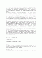 [외국인 주식투자][외국인][주식투자][주식][투자][외국인 주식투자 중요성]외국인 주식투자의 중요성, 외국인 주식투자의 현황, 외국인 주식투자의 환경, 외국인 주식투자의 영향, 외국인 주식투자의 사례 분석 8페이지