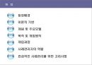 사례관리 총론 ppt 2페이지