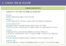 사례관리 총론 ppt 12페이지