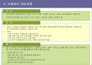 사례관리 총론 ppt 22페이지