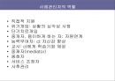 사례관리 총론 ppt 23페이지