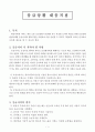 응급상황 대응지침 2페이지