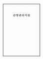 감염관리 지침 1페이지