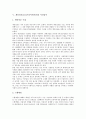 개인정보보호(프라이버시권)의 의미, 확장, 개인정보보호(프라이버시권)의 작업장감시, 시장감시, 개인정보보호(프라이버시권) 반감시권, 개인정보보호(프라이버시권) 감독기구, 개인정보보호(프라이버시권) 방안 7페이지