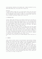 개인정보보호(프라이버시권)의 의미, 확장, 개인정보보호(프라이버시권)의 작업장감시, 시장감시, 개인정보보호(프라이버시권) 반감시권, 개인정보보호(프라이버시권) 감독기구, 개인정보보호(프라이버시권) 방안 8페이지