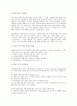개인정보보호(프라이버시권)의 의미, 확장, 개인정보보호(프라이버시권)의 작업장감시, 시장감시, 개인정보보호(프라이버시권) 반감시권, 개인정보보호(프라이버시권) 감독기구, 개인정보보호(프라이버시권) 방안 12페이지
