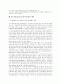 개인정보보호(프라이버시권)의 의미, 확장, 개인정보보호(프라이버시권)의 작업장감시, 시장감시, 개인정보보호(프라이버시권) 반감시권, 개인정보보호(프라이버시권) 감독기구, 개인정보보호(프라이버시권) 방안 13페이지