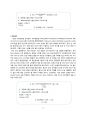 【식품화학실험】 12 - 조단백(crude protein)  (Kejldal법을 이용한 조단백 측정) 8페이지