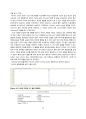 【식품화학실험】 08 - GC : Gas Chromatography를 이용한 유지의 지방산 측정  12페이지