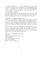 【식품화학실험】 08 - GC : Gas Chromatography를 이용한 유지의 지방산 측정  16페이지