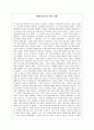 『몽테크리스토 백작 (The Count of Monte Cristo / Le Comte de Monte-Cristo)』 서평 1페이지
