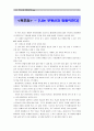 (부동산) (독후감讀後感, 감상문) - [나는 부동산과 맞벌이한다] _ 너바나 저 1페이지