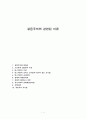 갈등주의와 관련된 이론 [교육사회학] 1페이지