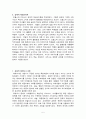 갈등주의와 관련된 이론 [교육사회학] 5페이지
