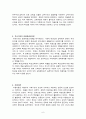 갈등주의와 관련된 이론 [교육사회학] 6페이지