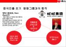 중국라면 시장의 이해 및 농심의 중국시장 진출 성공 전략  (신라면 중국시장).pptx 19페이지