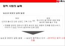중국라면 시장의 이해 및 농심의 중국시장 진출 성공 전략  (신라면 중국시장).pptx 23페이지
