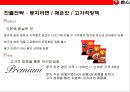 중국라면 시장의 이해 및 농심의 중국시장 진출 성공 전략  (신라면 중국시장).pptx 30페이지