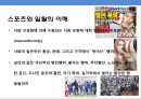 스포츠와 일탈 [Sports & Deviant Behavior]  (스포츠와일탈행위).pptx 3페이지