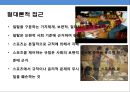 스포츠와 일탈 [Sports & Deviant Behavior]  (스포츠와일탈행위).pptx 4페이지