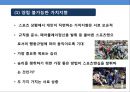 스포츠와 일탈 [Sports & Deviant Behavior]  (스포츠와일탈행위).pptx 7페이지