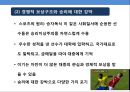 스포츠와 일탈 [Sports & Deviant Behavior]  (스포츠와일탈행위).pptx 8페이지