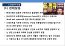 스포츠와 일탈 [Sports & Deviant Behavior]  (스포츠와일탈행위).pptx 17페이지