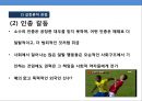 스포츠와 일탈 [Sports & Deviant Behavior]  (스포츠와일탈행위).pptx 18페이지