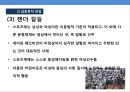스포츠와 일탈 [Sports & Deviant Behavior]  (스포츠와일탈행위).pptx 19페이지