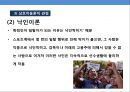 스포츠와 일탈 [Sports & Deviant Behavior]  (스포츠와일탈행위).pptx 21페이지