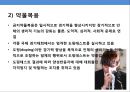 스포츠와 일탈 [Sports & Deviant Behavior]  (스포츠와일탈행위).pptx 24페이지