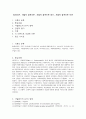 범죄이론(crime theory), 차별적 접촉이론, 차별적 접촉이론 평가, 차별적 접촉이론 비판, 서덜랜드의 9가지 명제 1페이지