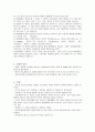 범죄이론(crime theory), 차별적 접촉이론, 차별적 접촉이론 평가, 차별적 접촉이론 비판, 서덜랜드의 9가지 명제 2페이지