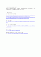 범죄이론(crime theory), 차별적 접촉이론, 차별적 접촉이론 평가, 차별적 접촉이론 비판, 서덜랜드의 9가지 명제 3페이지