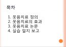 [현대인의 정신건강] 웃음치료 - 웃음치료 정의, 웃음치료 효과, 웃음치료 논문, 웃음치료 방법.pptx 2페이지